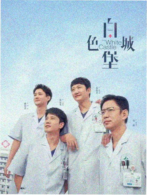 城市微光 深夜追剧片单