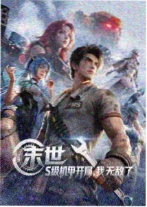 机械之心 机战动漫在线观看